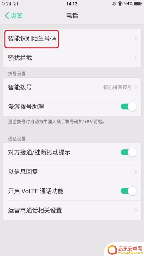 oppo手机怎么设置来电管家 最新OPPO手机防骚扰拦截功能怎么设置