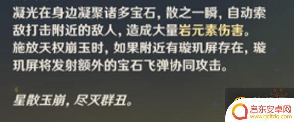 原神萤天赋怎么点 原神凝光天赋加点推荐攻略