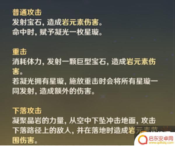 原神萤天赋怎么点 原神凝光天赋加点推荐攻略
