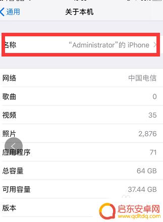 苹果手机名称怎么取消掉 iPhone手机名称怎样修改