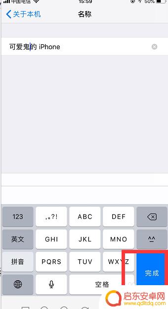 苹果手机名称怎么取消掉 iPhone手机名称怎样修改