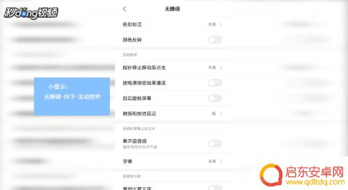 手机怎么设置触摸屏灵敏 手机屏幕灵敏度调节步骤