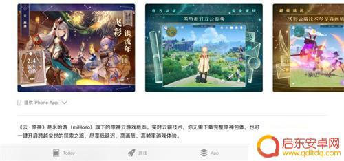 原神的云游戏是什么原理 云原神和原神的区别是什么
