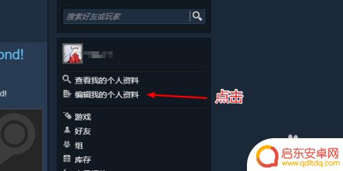 steam名字怎么昵称 Steam账号怎样改昵称