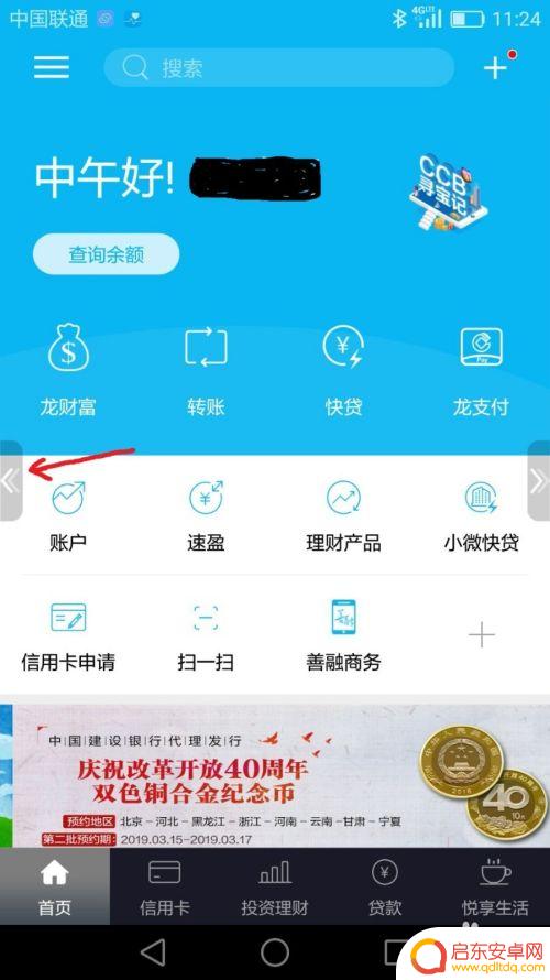 手机建行怎么设置面容 中国建设银行刷脸登录的安全性如何