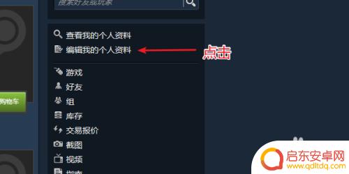 steam名字怎么昵称 Steam账号怎样改昵称