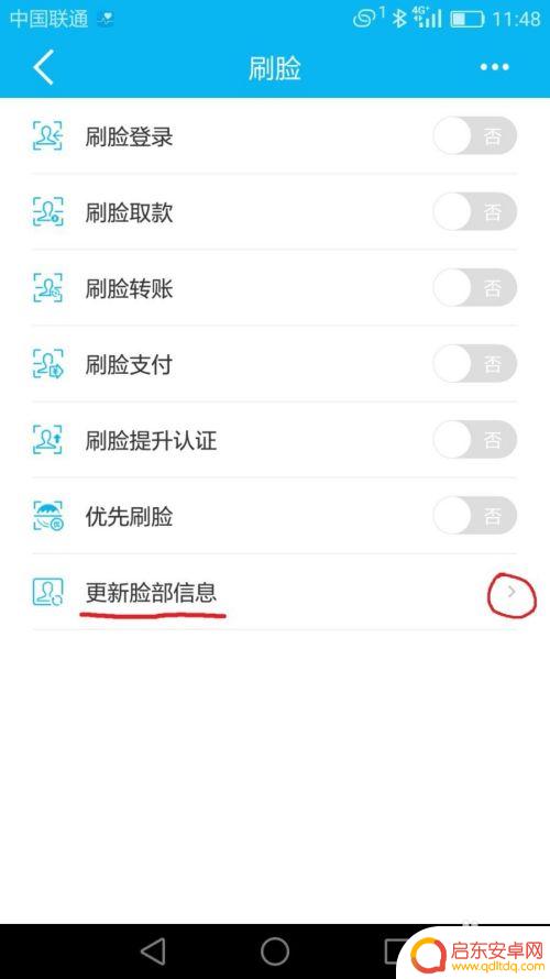 手机建行怎么设置面容 中国建设银行刷脸登录的安全性如何