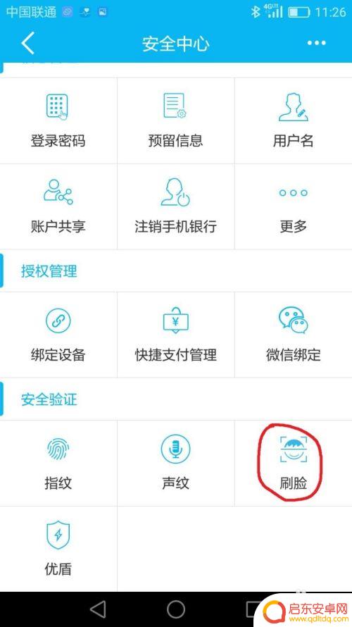 手机建行怎么设置面容 中国建设银行刷脸登录的安全性如何
