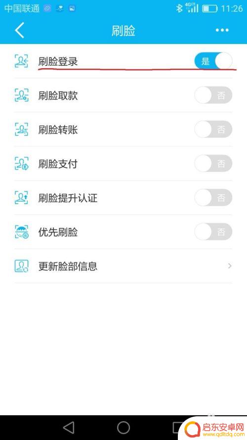 手机建行怎么设置面容 中国建设银行刷脸登录的安全性如何