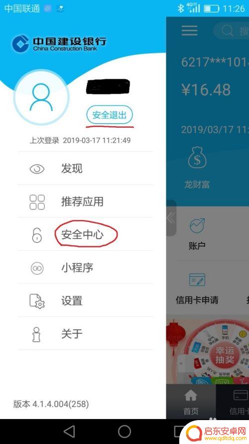 手机建行怎么设置面容 中国建设银行刷脸登录的安全性如何