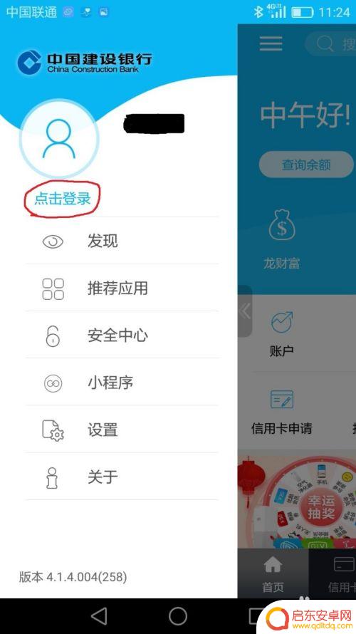 手机建行怎么设置面容 中国建设银行刷脸登录的安全性如何