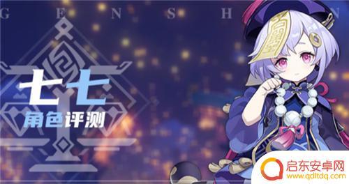 原神七七主要堆什么天赋 原神七七适合当主C输出吗