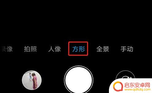 手机如何设置方形拍照 手机相机有哪些拍正方形照片的功能
