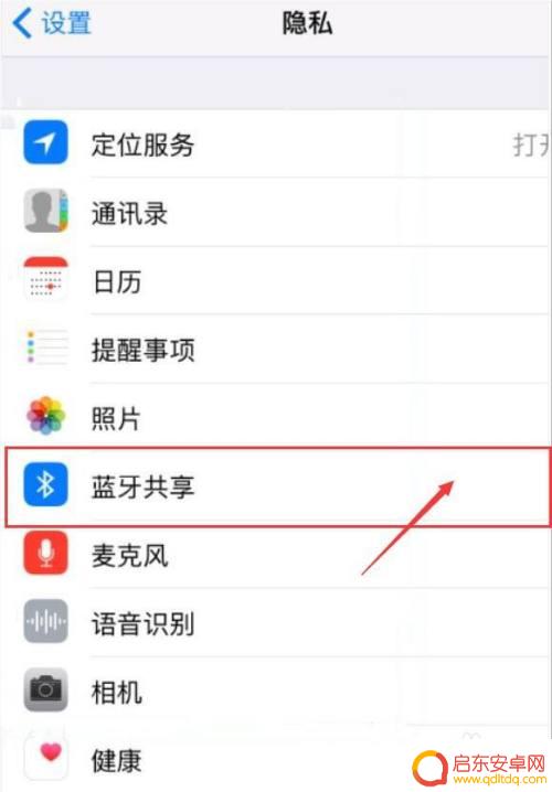 苹果手机的蓝牙怎么会自动打开 苹果手机蓝牙自动打开原因