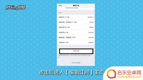 苹果手机如何停爱奇艺会员 苹果手机爱奇艺会员取消方法