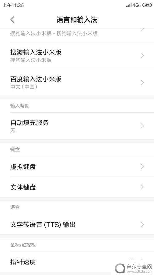 小米手机设置语音引擎怎么设置 小米手机文字转语音输出引擎设置方法