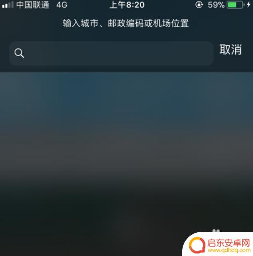 苹果手机怎么添加天气地址 iPhone天气应用怎么添加或更换城市