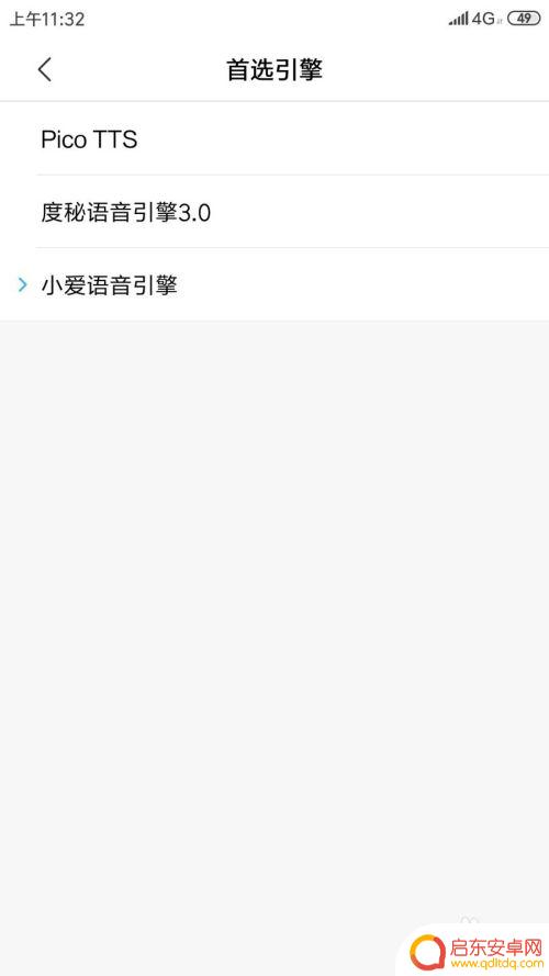 小米手机设置语音引擎怎么设置 小米手机文字转语音输出引擎设置方法