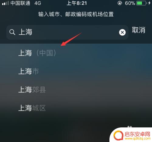 苹果手机怎么添加天气地址 iPhone天气应用怎么添加或更换城市