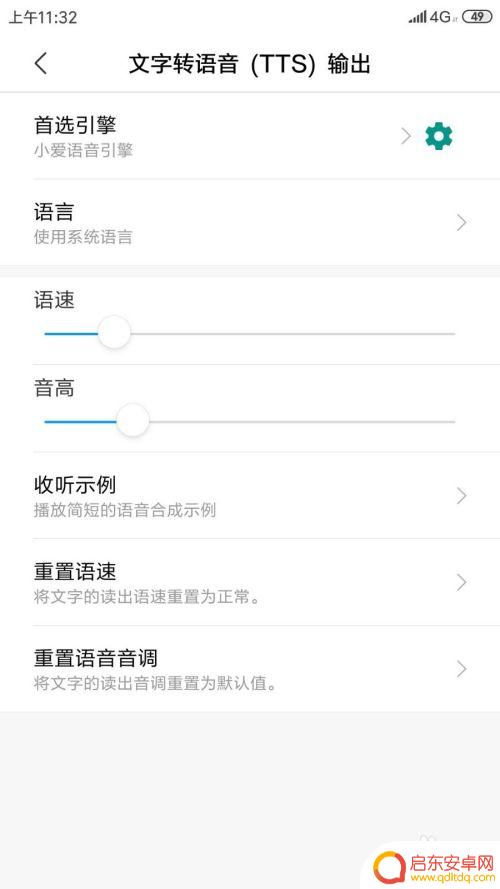 小米手机设置语音引擎怎么设置 小米手机文字转语音输出引擎设置方法