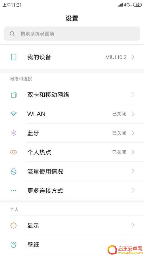 小米手机设置语音引擎怎么设置 小米手机文字转语音输出引擎设置方法