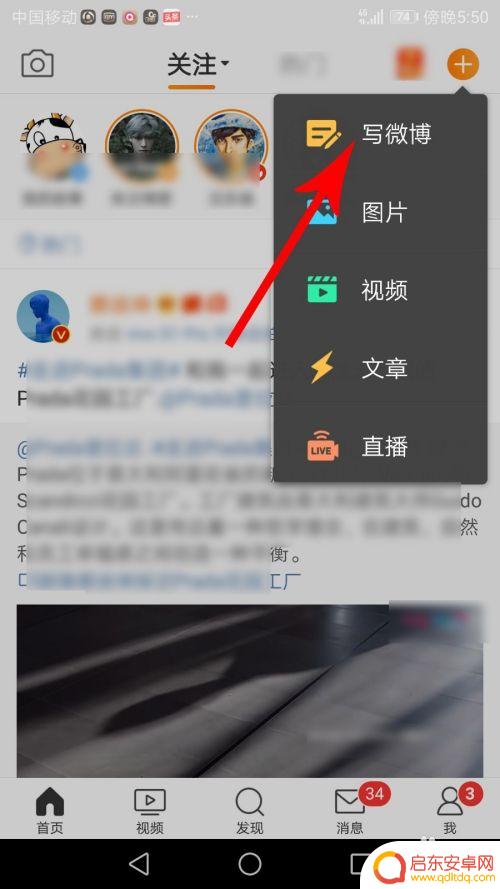 手机微博如何加挂话题 微博标签添加方法