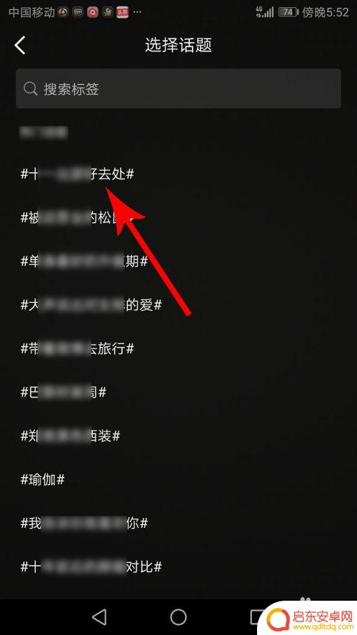 手机微博如何加挂话题 微博标签添加方法