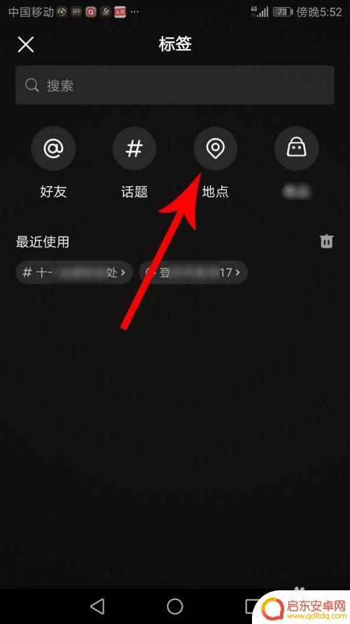 手机微博如何加挂话题 微博标签添加方法