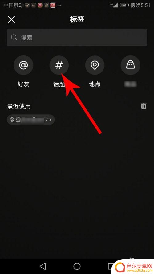 手机微博如何加挂话题 微博标签添加方法