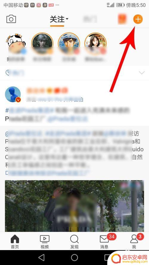 手机微博如何加挂话题 微博标签添加方法