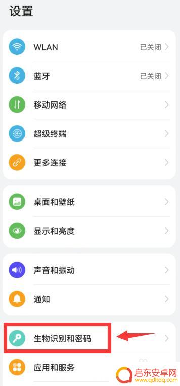 华为手机如何关掉补光功能 华为手机人脸识别屏幕补光设置