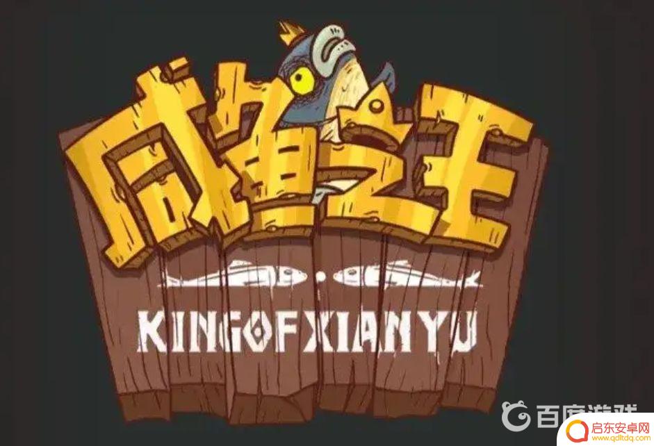 咸鱼之王咸将塔57-5怎么过关 咸将塔57-5过关方法