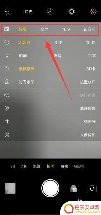 手机拍摄星空全屏怎么设置 手机拍照设置全屏或4比3的步骤