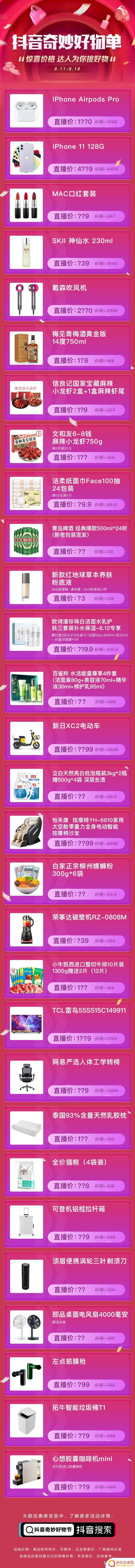 抖音奇妙好物节八月(818抖音奇妙好物节)