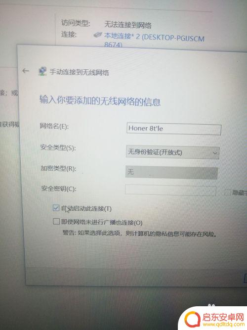 电脑连接手机热点怎么输入密码 笔记本电脑连接手机热点教程