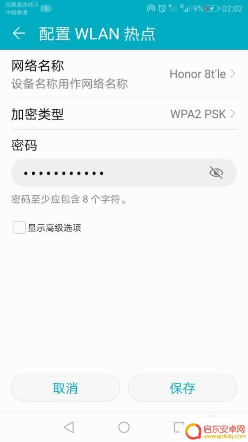 电脑连接手机热点怎么输入密码 笔记本电脑连接手机热点教程