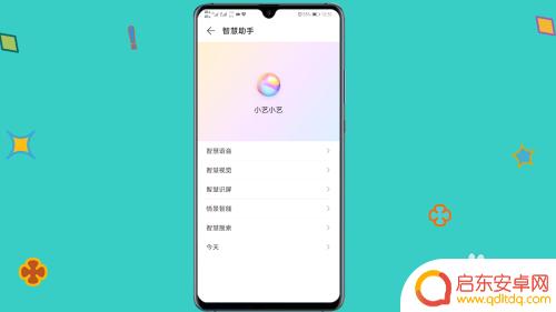 华为手机里的语音助手叫什么 华为智能语音助手叫什么名字怎么使用