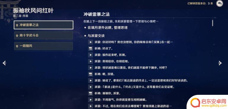 原神开稻妻的前置任务 原神去稻妻的前置任务流程