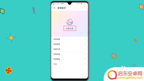 华为手机里的语音助手叫什么 华为智能语音助手叫什么名字怎么使用