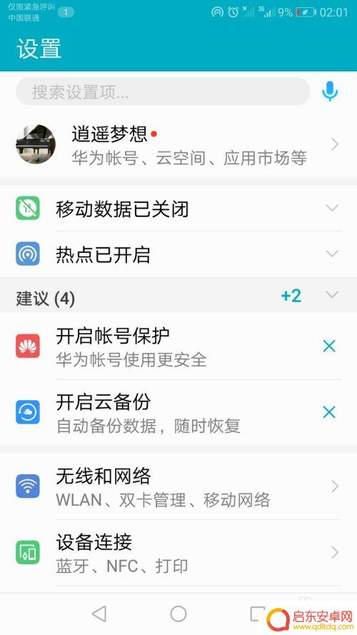 电脑连接手机热点怎么输入密码 笔记本电脑连接手机热点教程