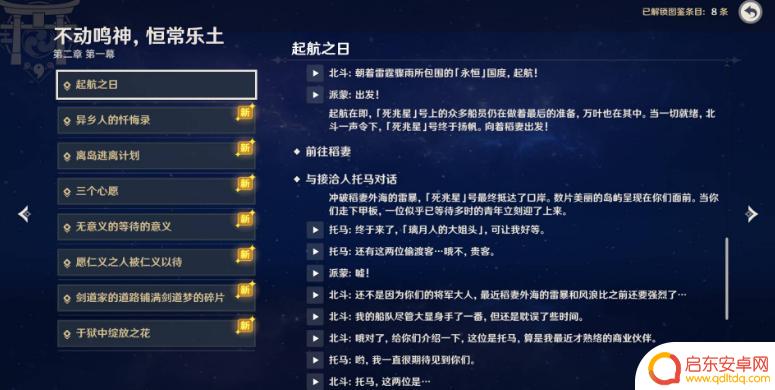 原神开稻妻的前置任务 原神去稻妻的前置任务流程
