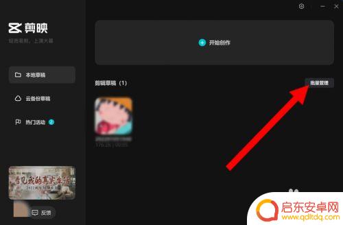 剪影图片如何保存到手机 电脑剪映如何同步到手机