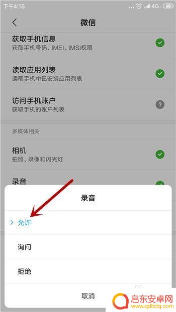 手机语音听不到声音了怎么办 微信语音播放没有声音怎么办