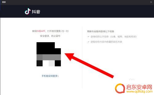 剪影图片如何保存到手机 电脑剪映如何同步到手机