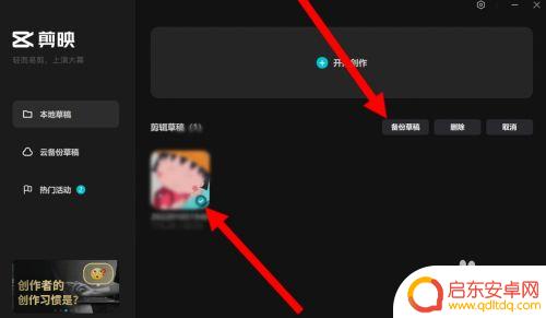 剪影图片如何保存到手机 电脑剪映如何同步到手机