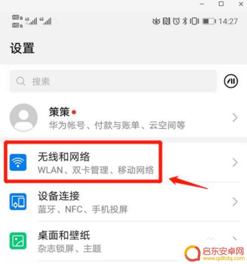 怎么更改手机限流量设置 如何设置手机流量限制
