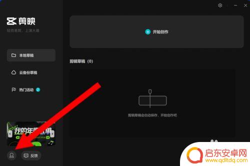 剪影图片如何保存到手机 电脑剪映如何同步到手机