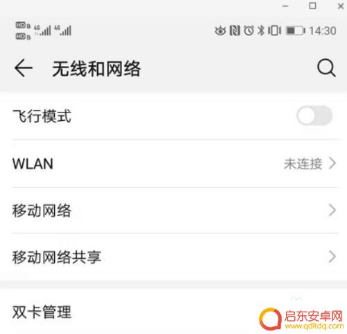怎么更改手机限流量设置 如何设置手机流量限制