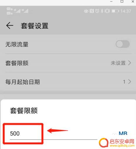 怎么更改手机限流量设置 如何设置手机流量限制