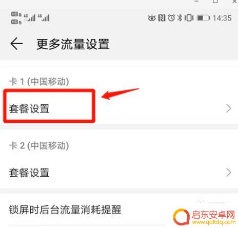 怎么更改手机限流量设置 如何设置手机流量限制